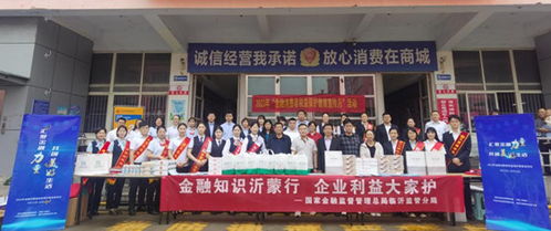 金融知識沂蒙行 企業(yè)利益大家護 金融消費者權(quán)益保護集中教育宣傳日專題活動