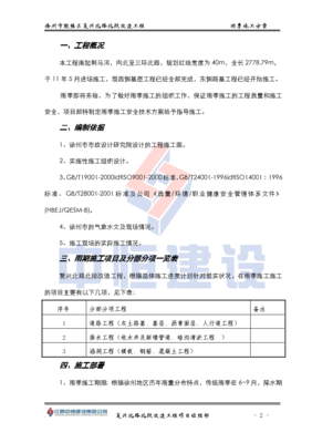 徐州市復(fù)興北路雨季施工組織設(shè)計(jì)