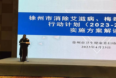 2023年徐州市消除艾滋病、梅毒和乙肝母嬰傳播工作培訓班成功舉辦