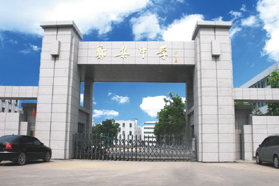 江蘇徐州這四所重點高中，有一所是清北優質生源基地，位于鼓樓區